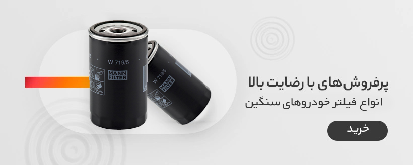 filter-khodro-2